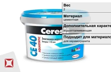 Затирка для плитки Ceresit 2 кг белая в Усть-Каменогорске