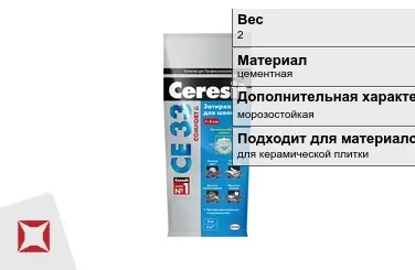 Затирка для плитки Ceresit 2 кг голубая в пакете в Усть-Каменогорске