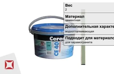 Затирка для плитки Ceresit 2 кг киви в Усть-Каменогорске