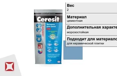 Затирка для плитки Ceresit 2 кг серо-голубая в пакете в Усть-Каменогорске