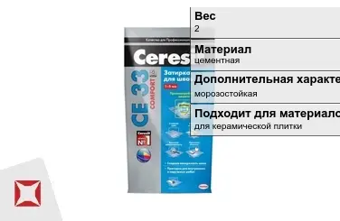 Затирка для плитки Ceresit 2 кг светло-коричневая  в пакете в Усть-Каменогорске